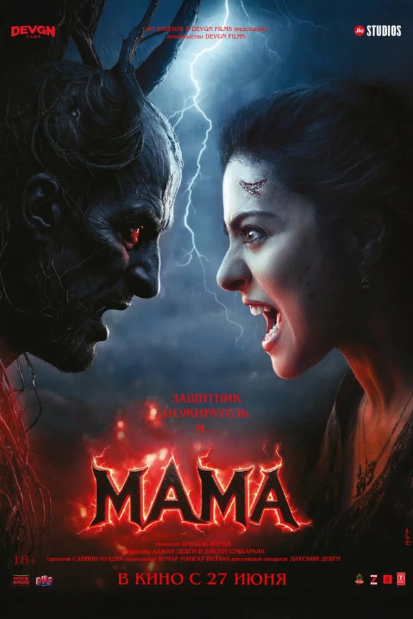 Мама