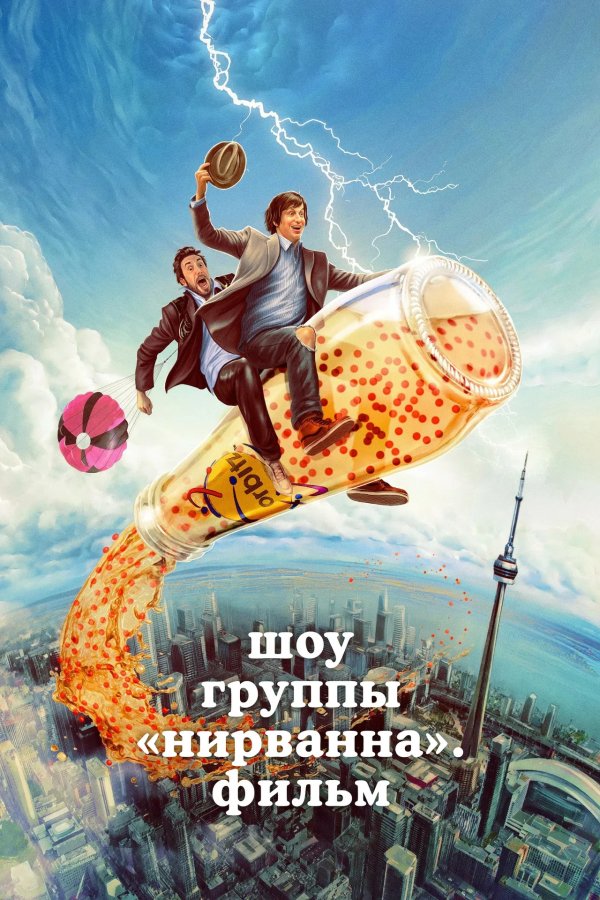 Нирванна – группа – шоу – фильм