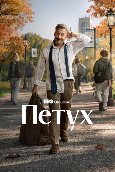 Рустер