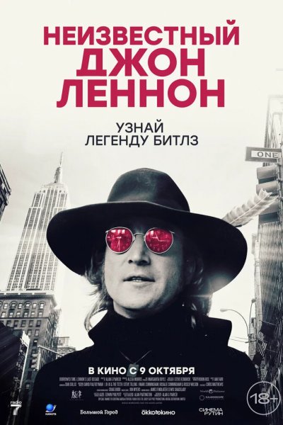 Неизвестный Джон Леннон