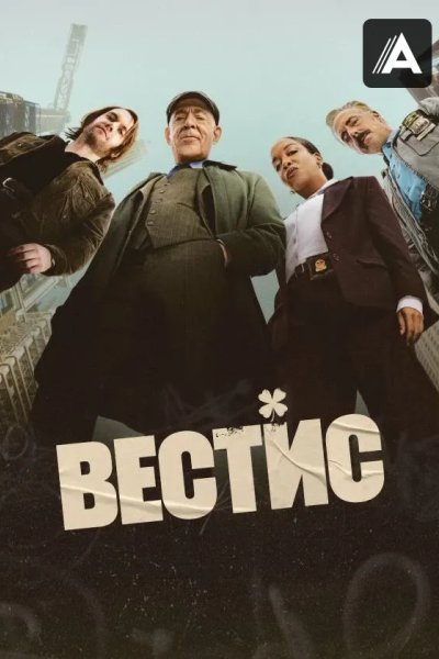 Вестис