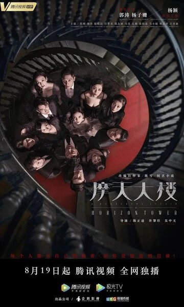 Дело об убийстве в башне Горизонт